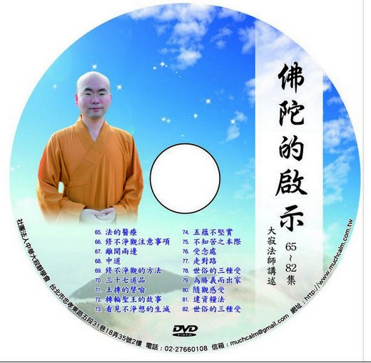 佛陀的啟示 / 65~82集DVD